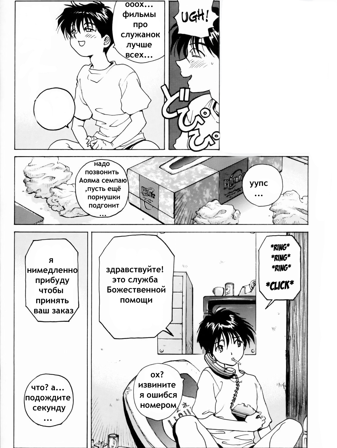 Megami-sama Ryoujoku page 5 full
