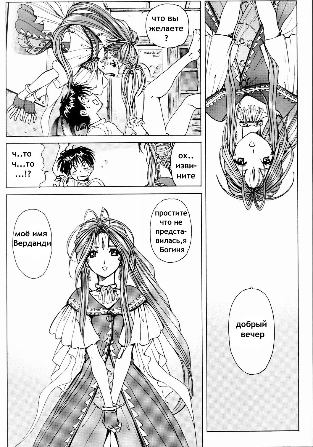 Megami-sama Ryoujoku page 6 full