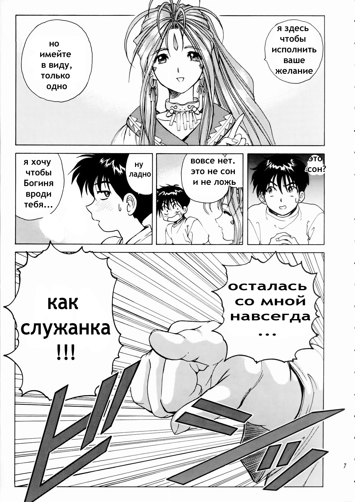 Megami-sama Ryoujoku page 7 full