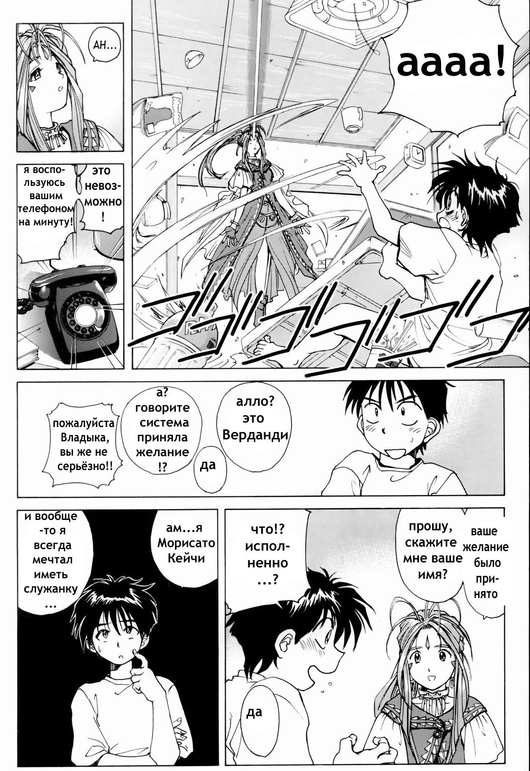 Megami-sama Ryoujoku page 8 full