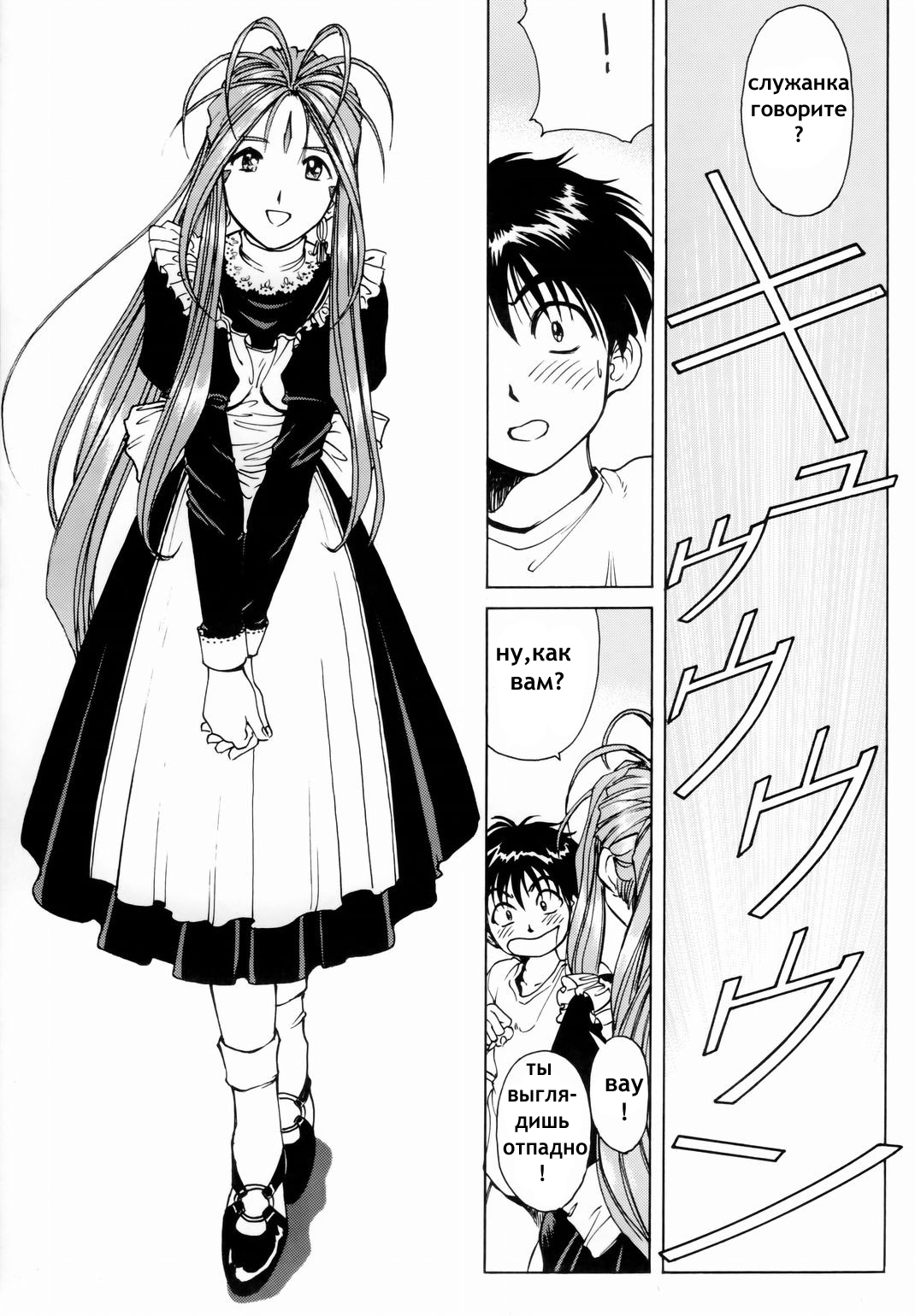 Megami-sama Ryoujoku page 9 full
