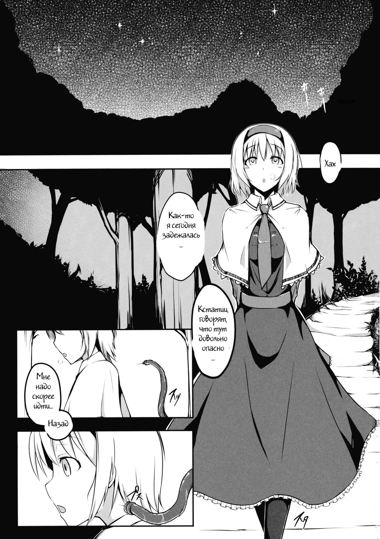 SacriAlice page 2 full