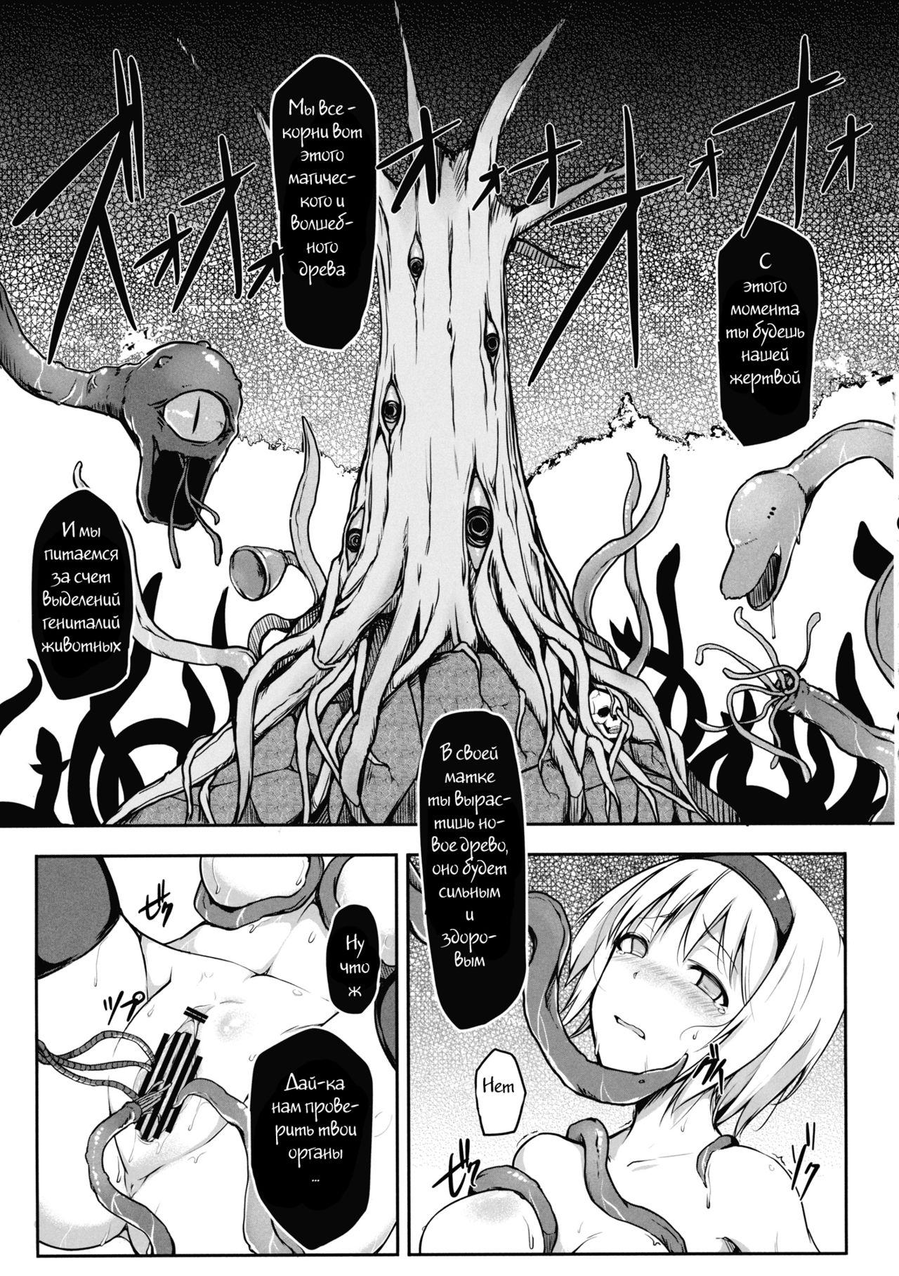 SacriAlice page 7 full