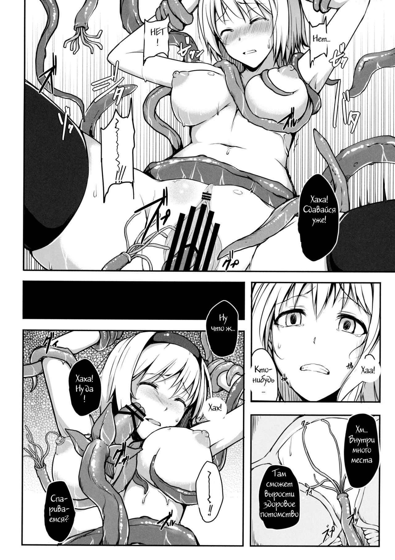 SacriAlice page 8 full