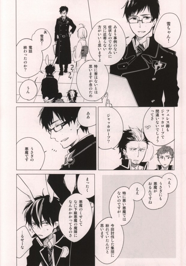 Usagi ni Natta Oniisama page 3 full