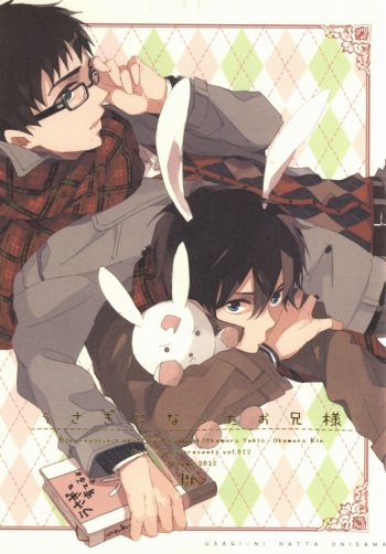 Usagi ni Natta Oniisama cover