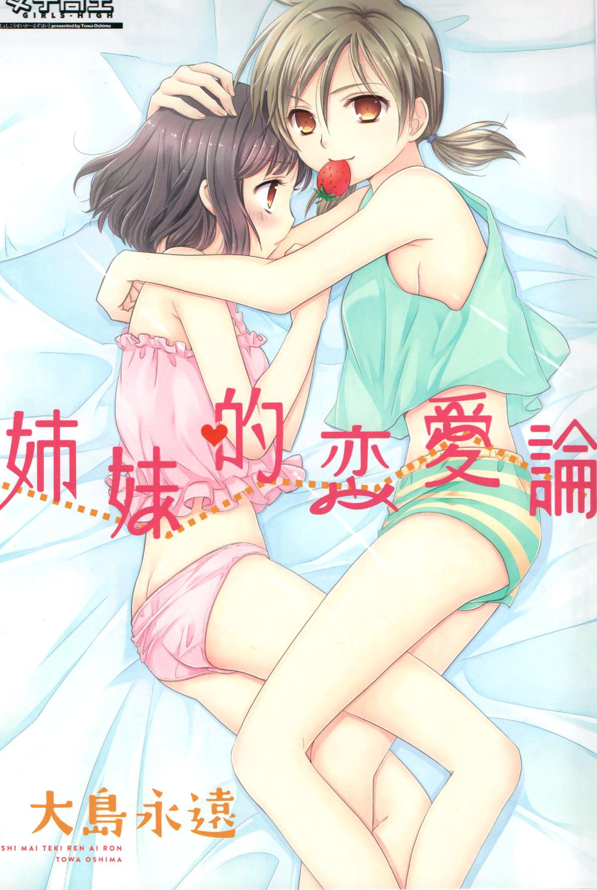 Shimai-teki Renai Ron page 4 full
