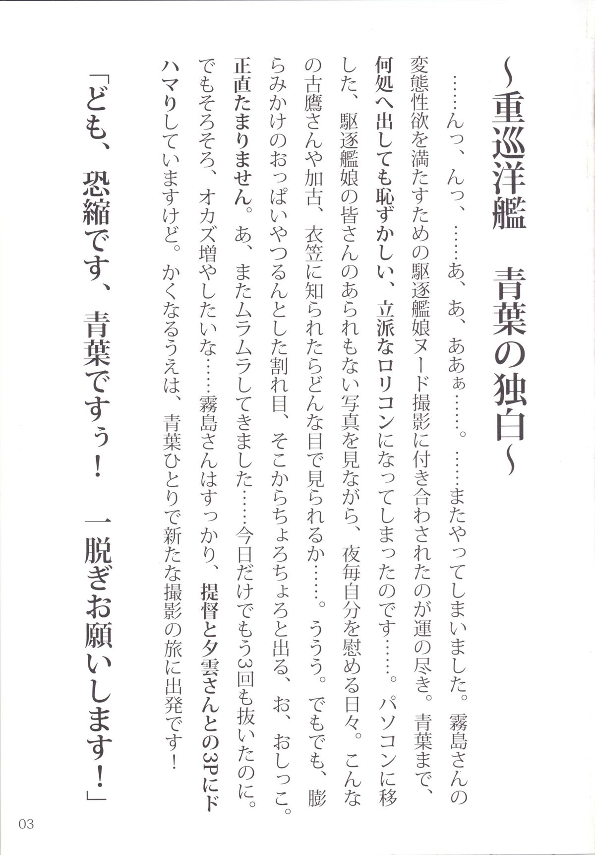 Oshikkollection Kuchikukan Hen Ni page 3 full