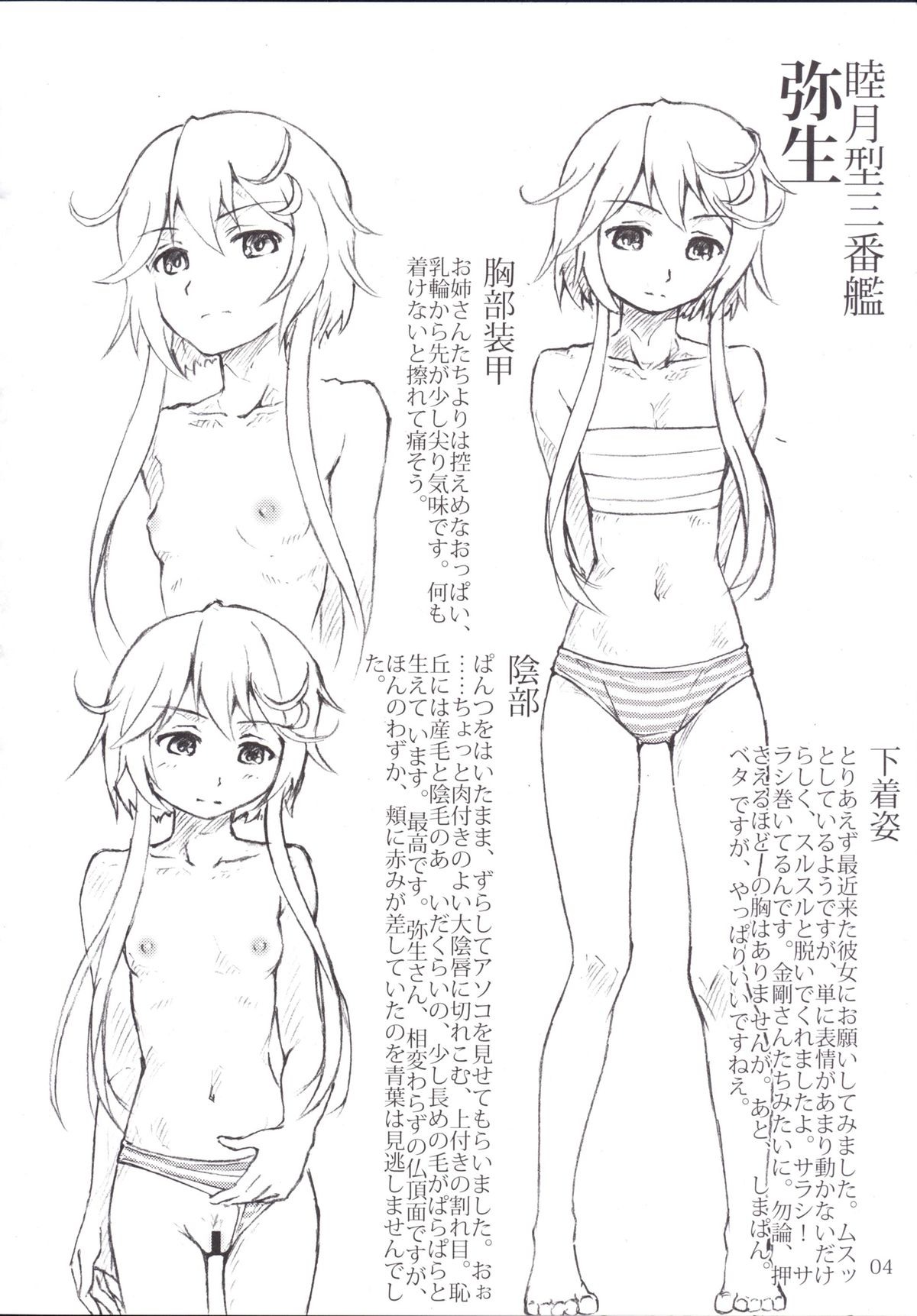Oshikkollection Kuchikukan Hen Ni page 4 full