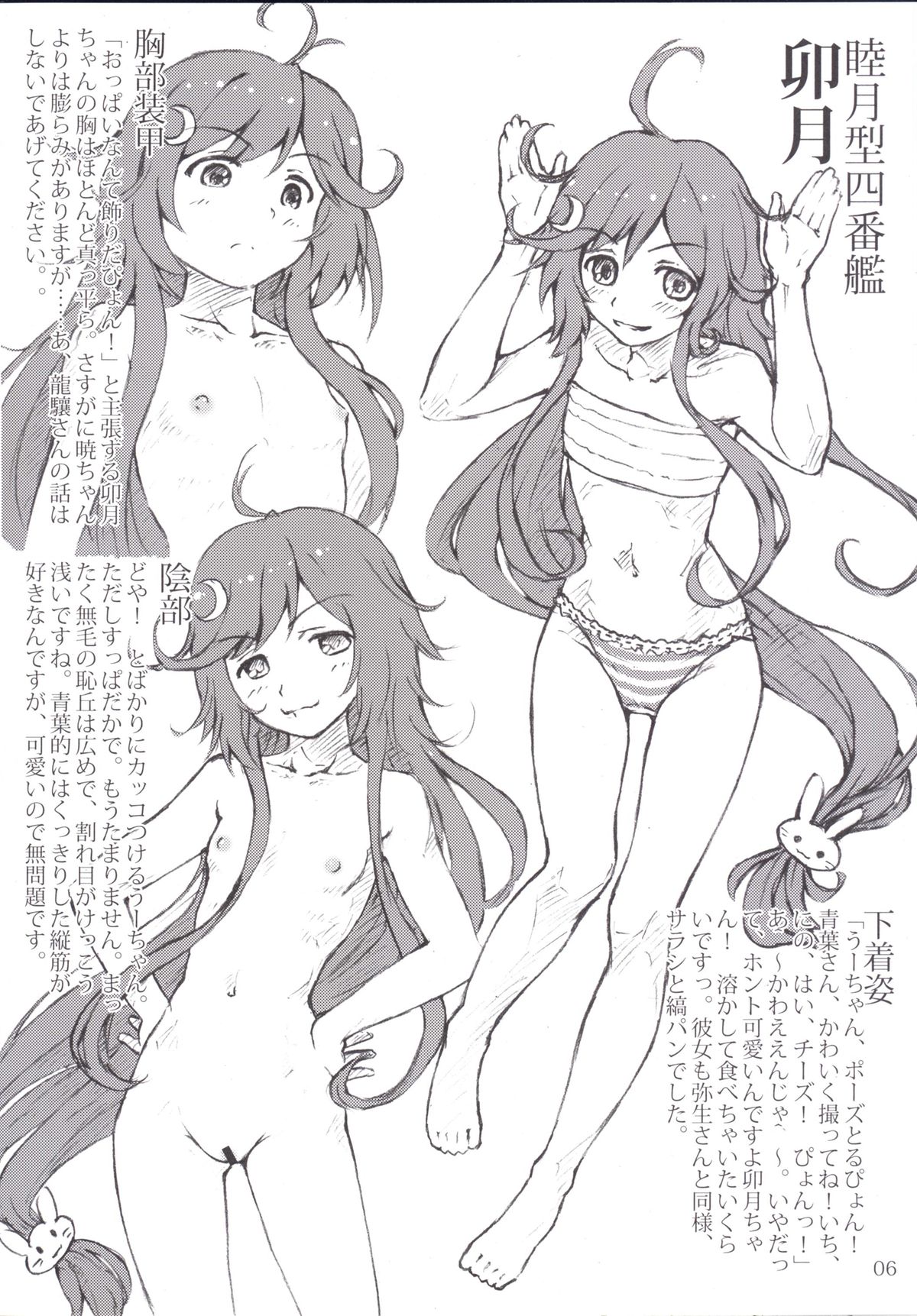 Oshikkollection Kuchikukan Hen Ni page 6 full