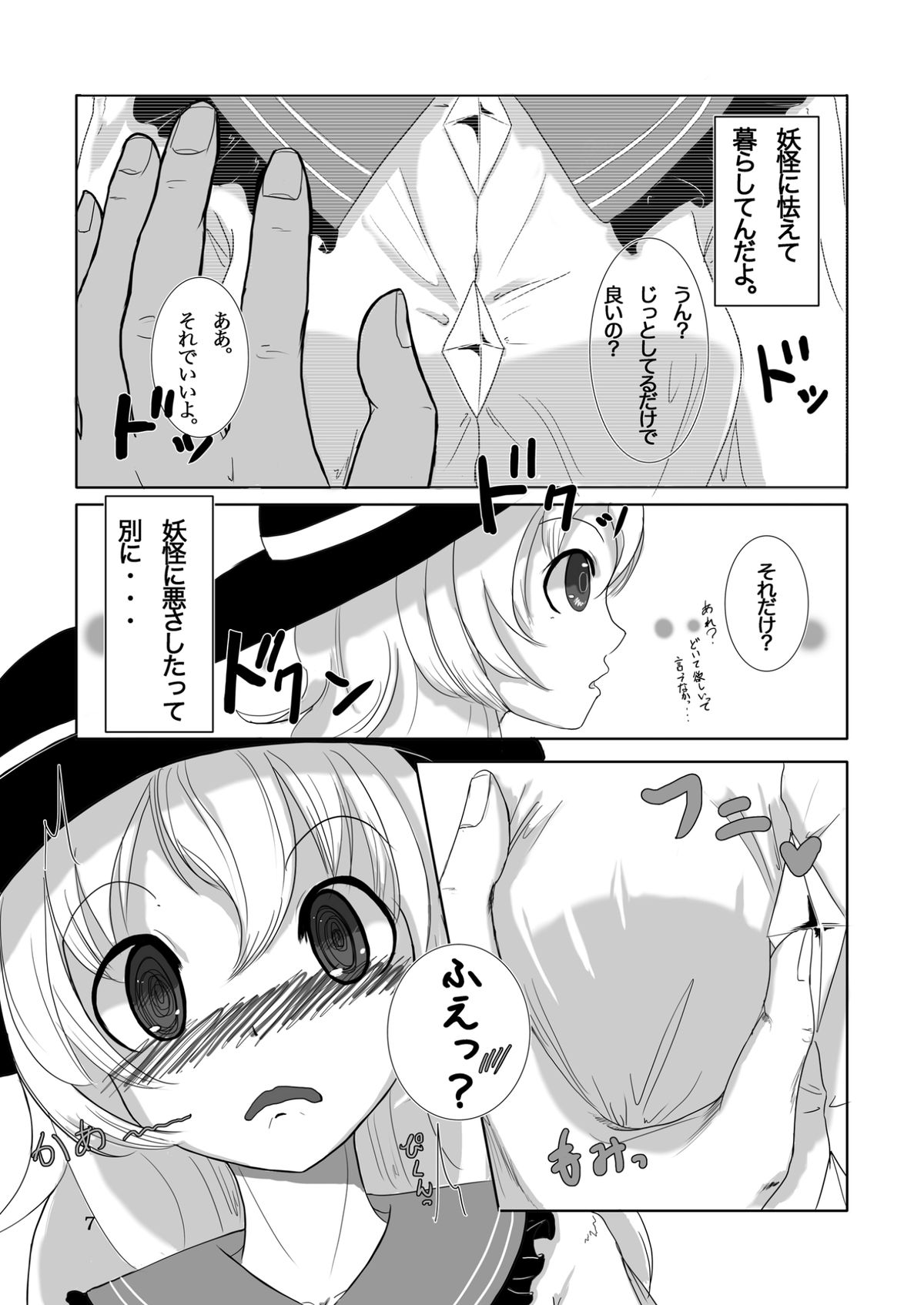 Koishi's Happy END page 7 full