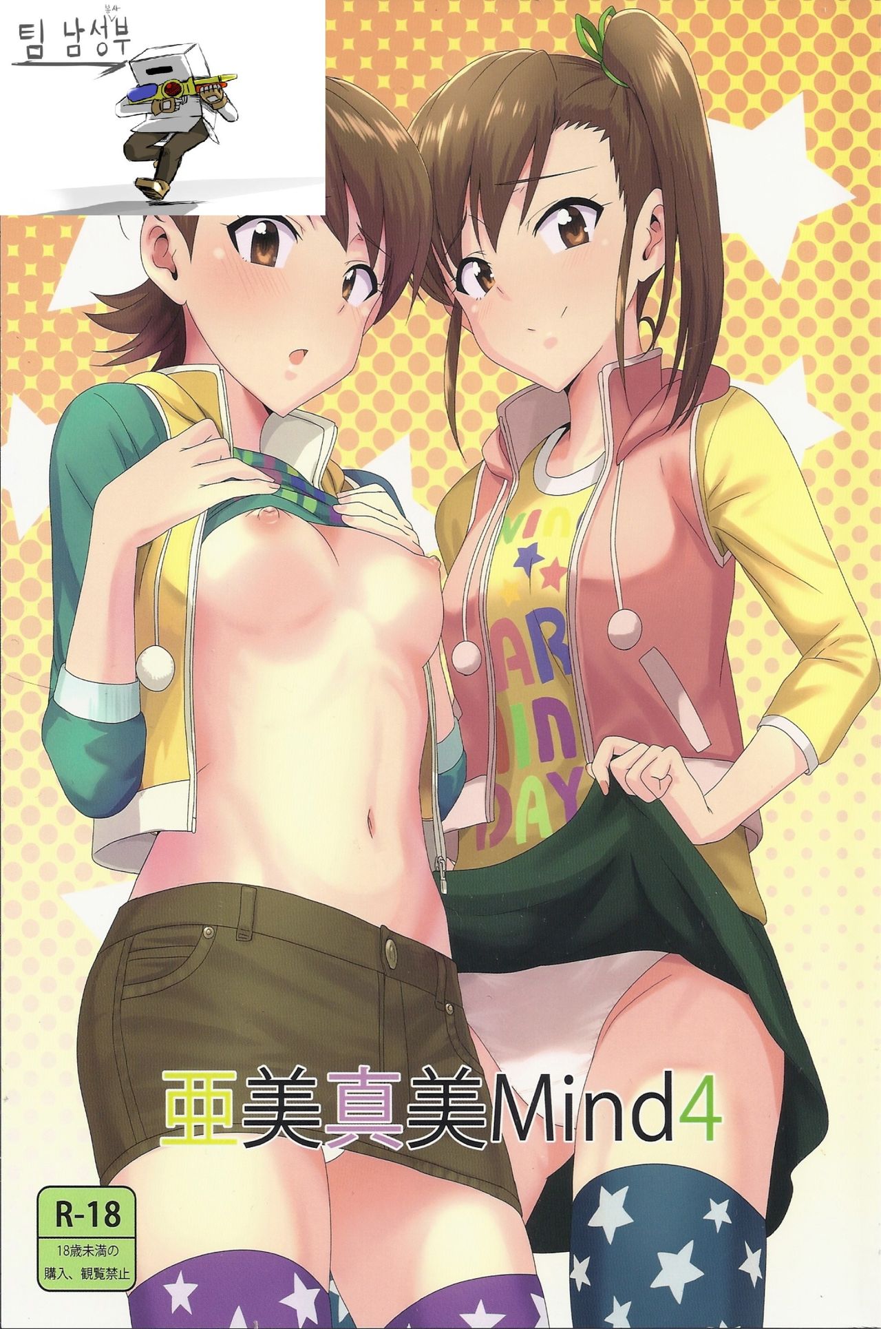 Ami Mami Mind4 page 2 full