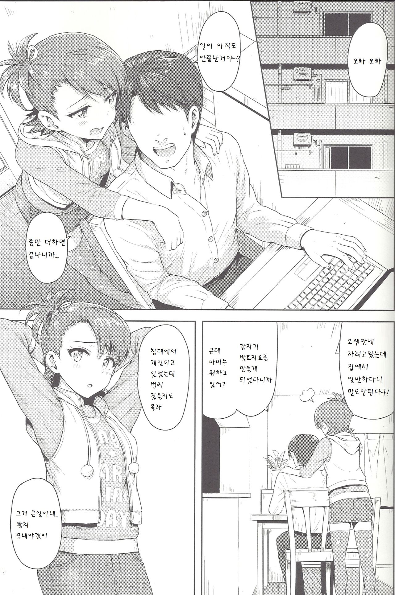 Ami Mami Mind4 page 3 full