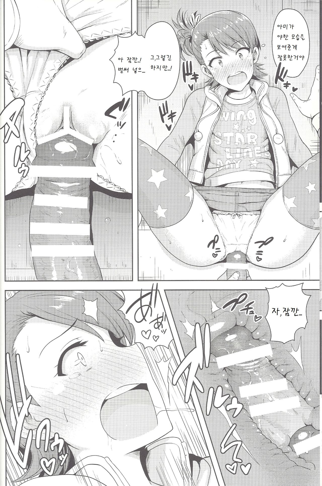 Ami Mami Mind4 page 8 full