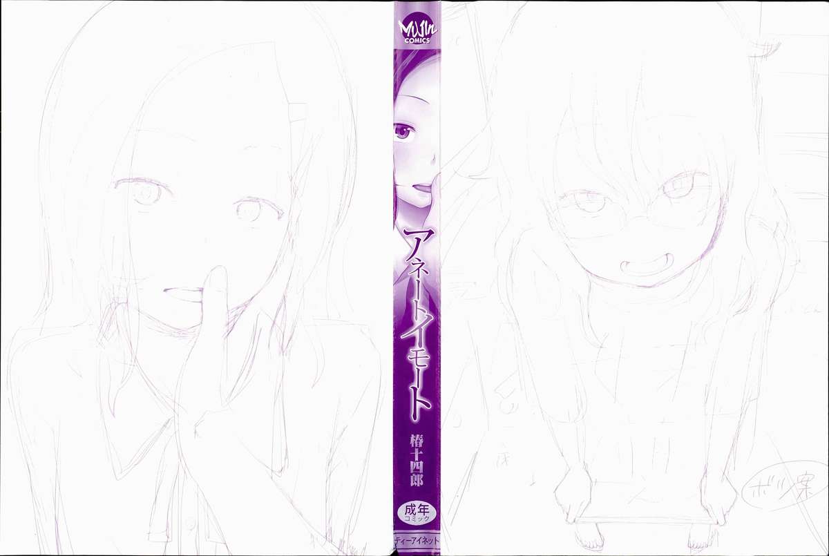 Aneito Imouto page 4 full