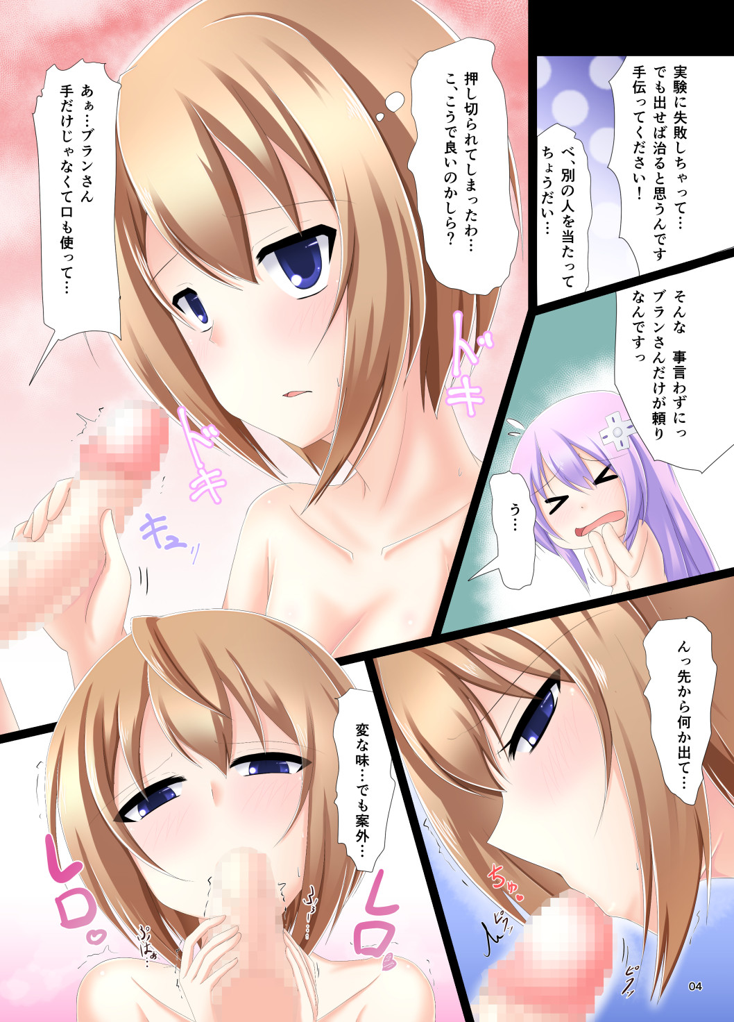 Blanc-san Onegai shimasu!! page 4 full