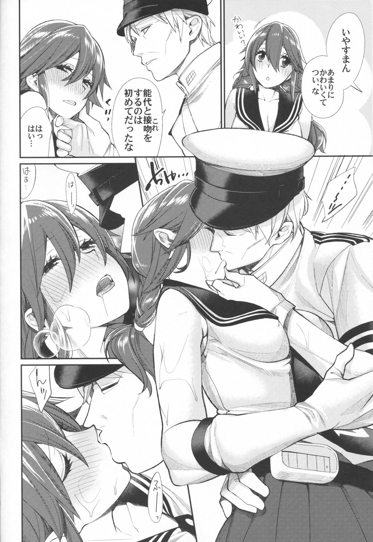 Osukina dake Churrasco page 10 full