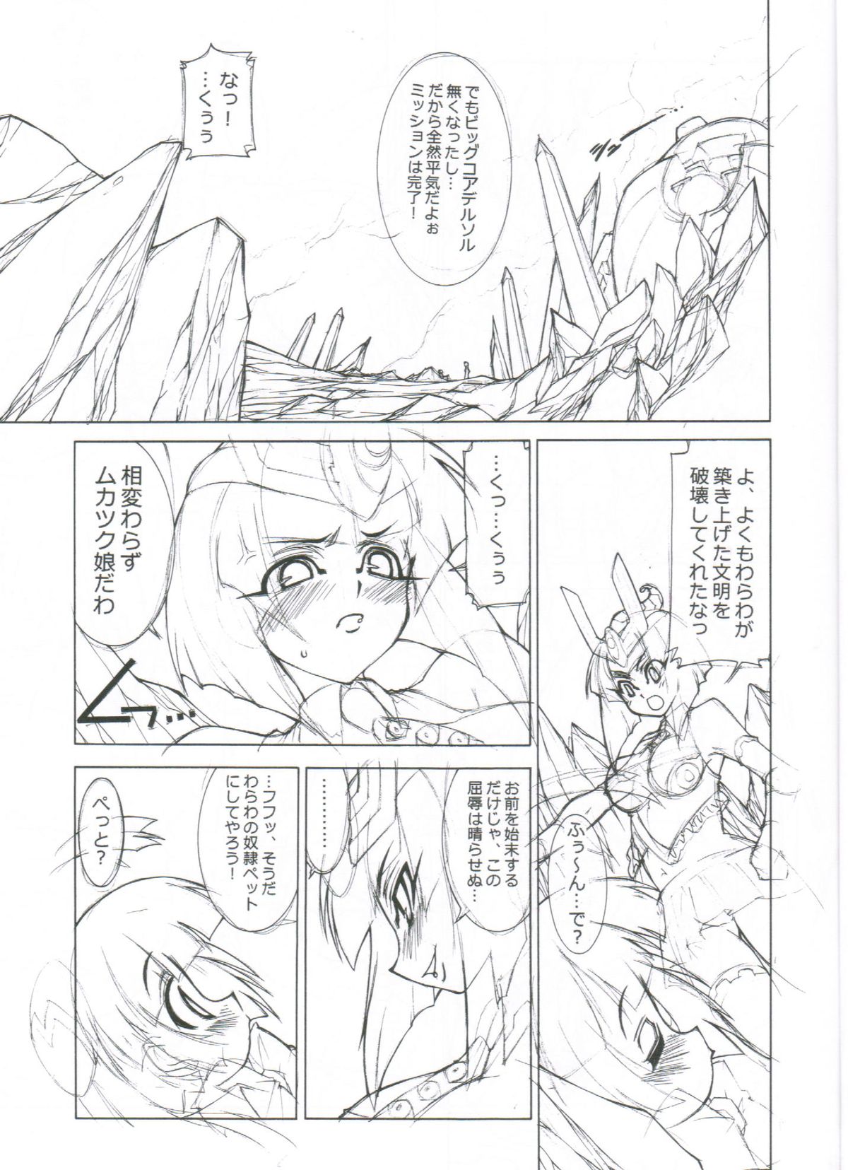 Gokujou Otome desu!! 02 TITANIUM page 8 full