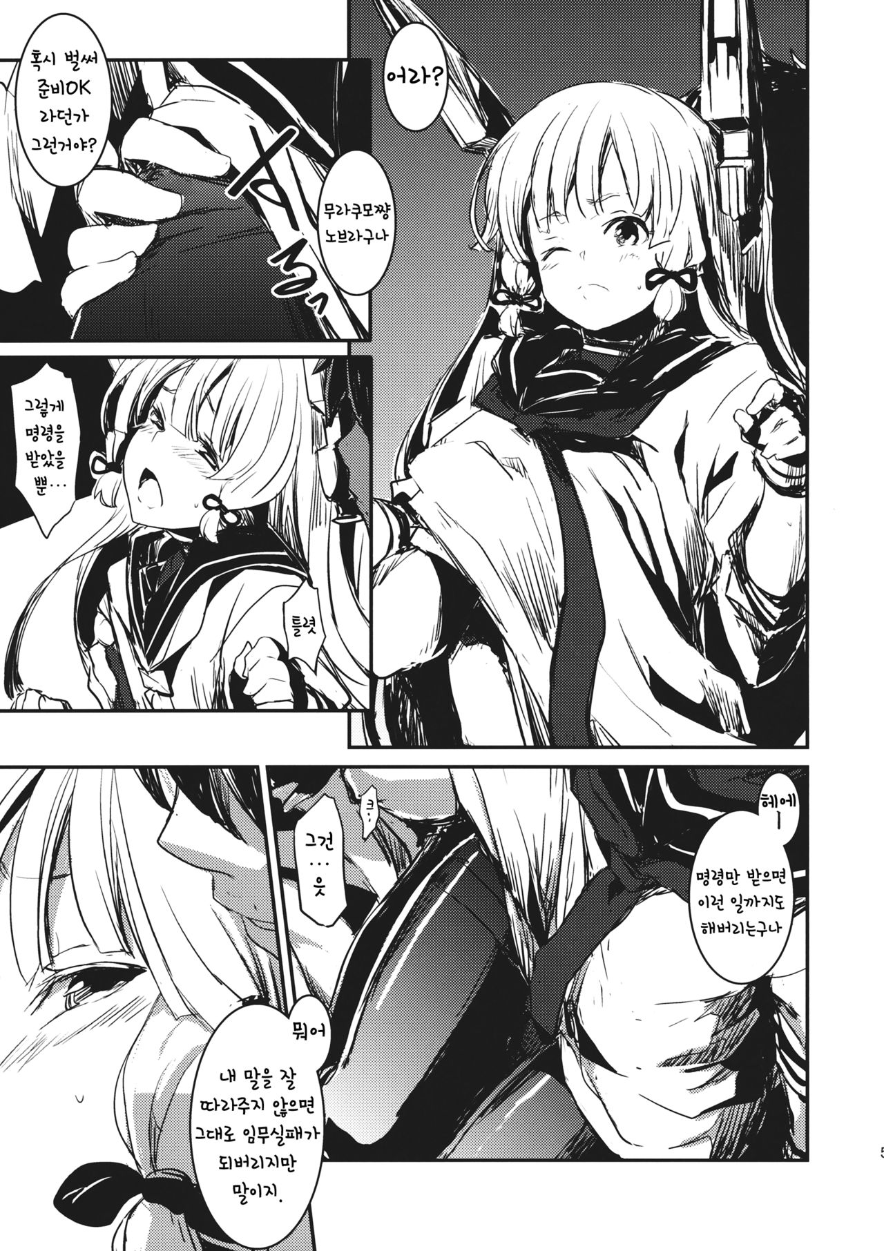 Tsuki ni Murakumo page 4 full