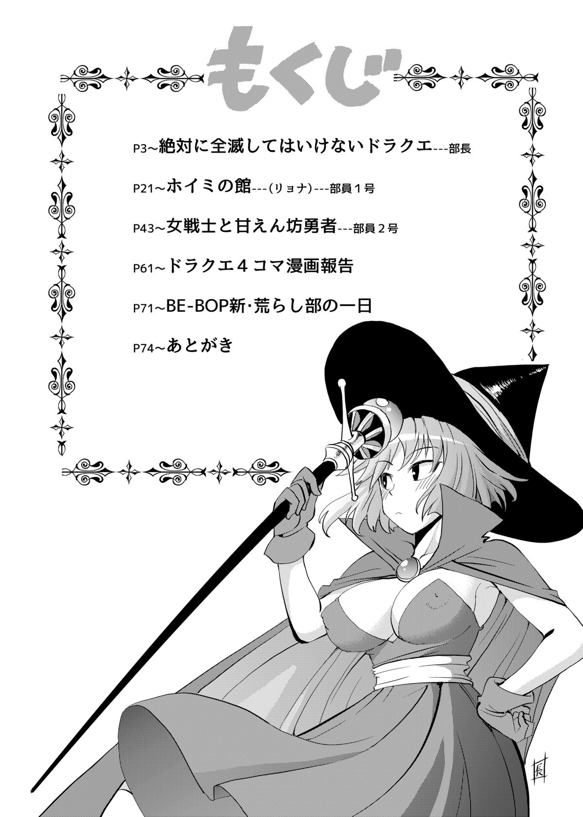 Zettai ni Zenmetsushite wa Ikenai DraQue page 3 full