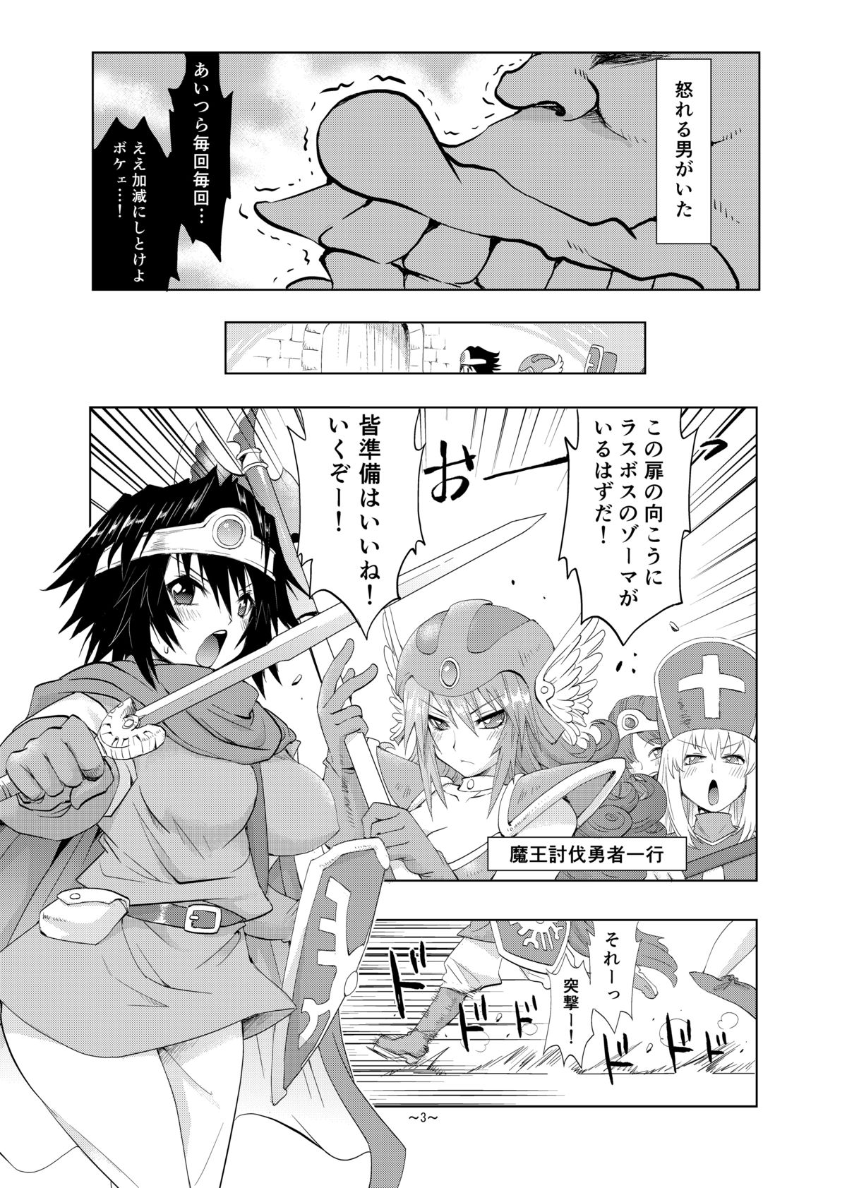 Zettai ni Zenmetsushite wa Ikenai DraQue page 4 full