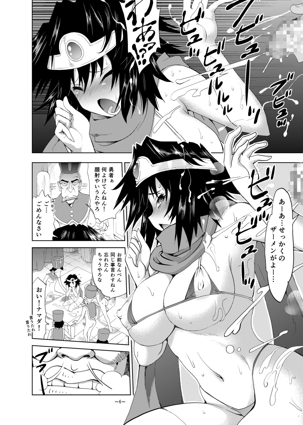 Zettai ni Zenmetsushite wa Ikenai DraQue page 7 full