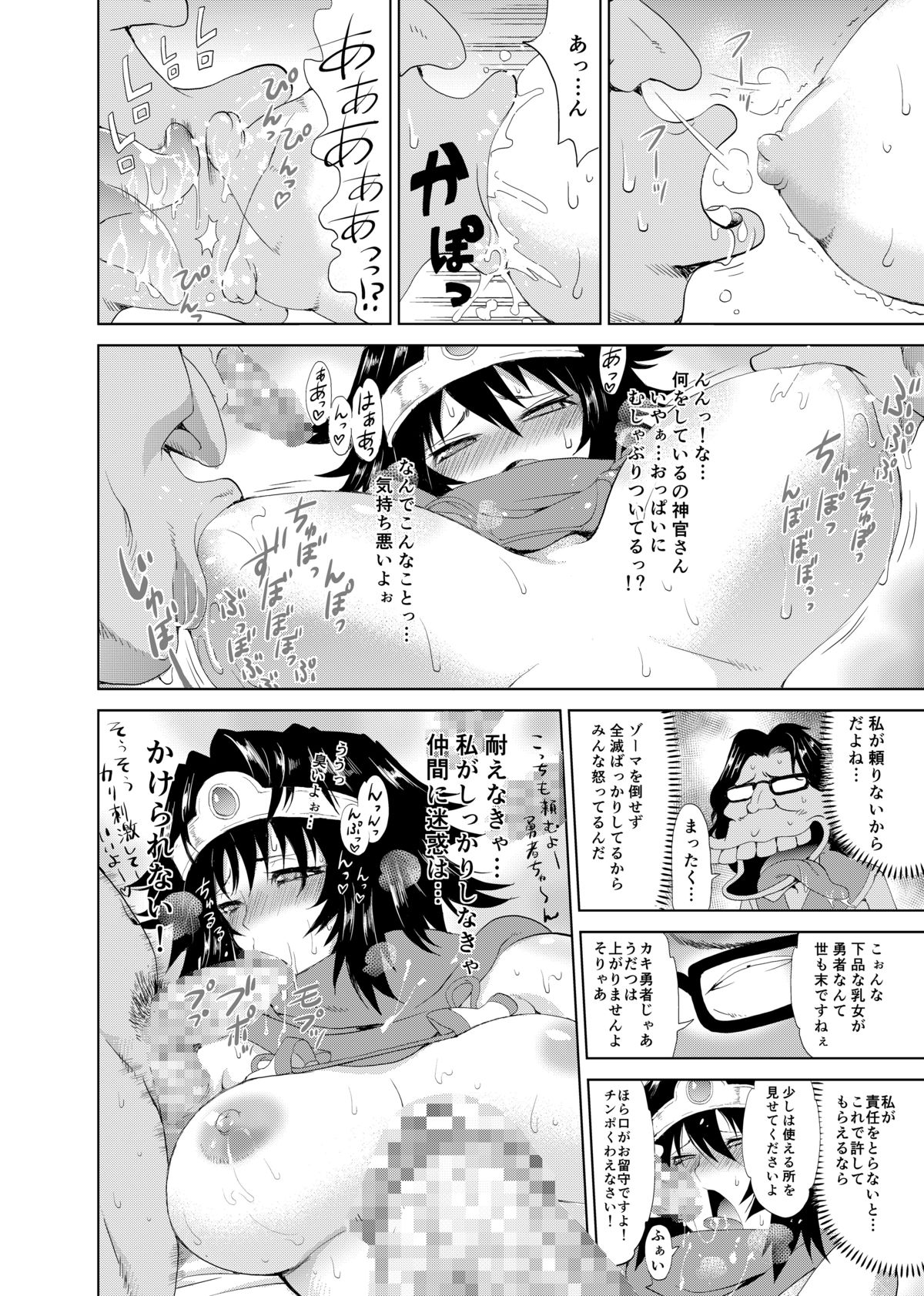 Zettai ni Zenmetsushite wa Ikenai DraQue page 9 full