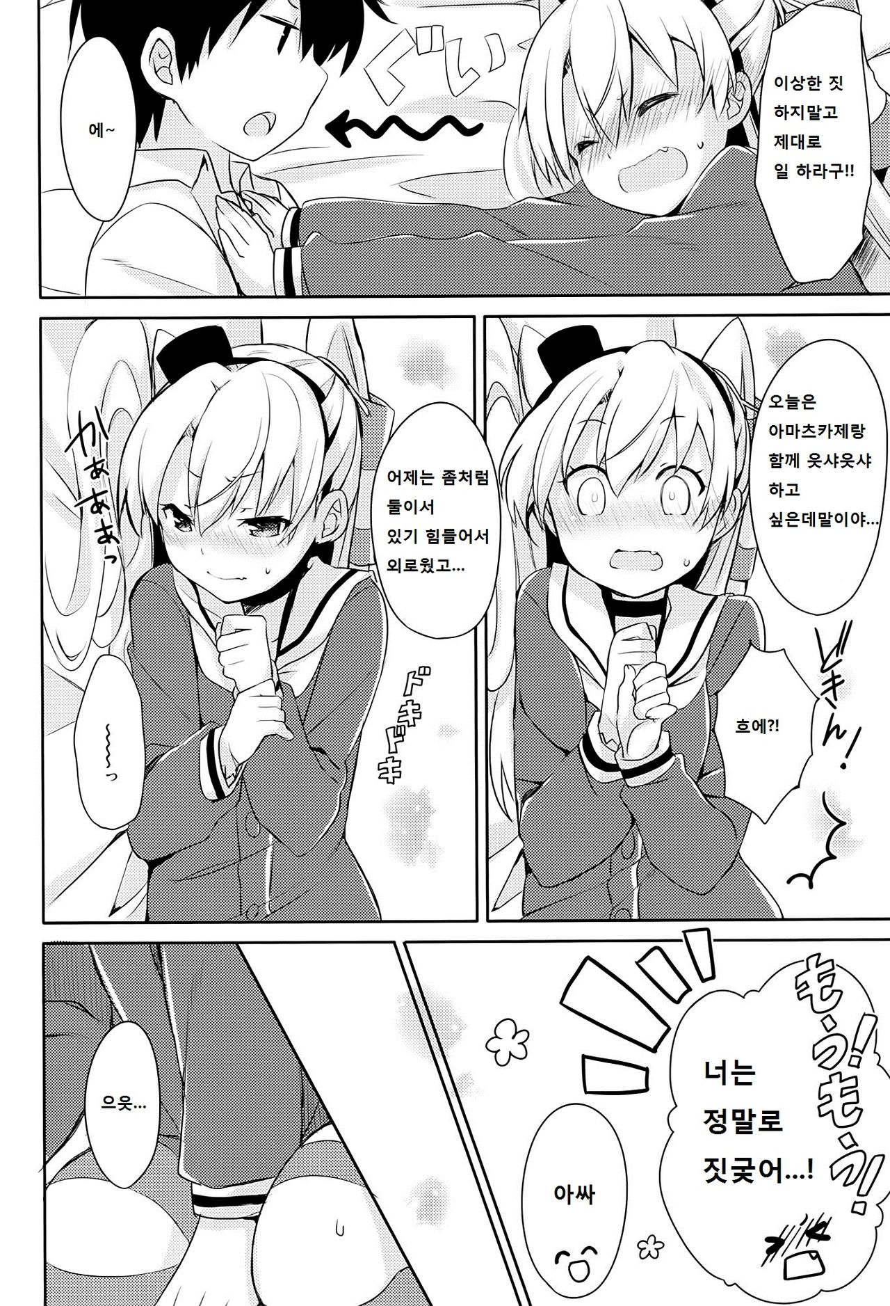 Mou! Hayaku Shinasai yo! page 10 full