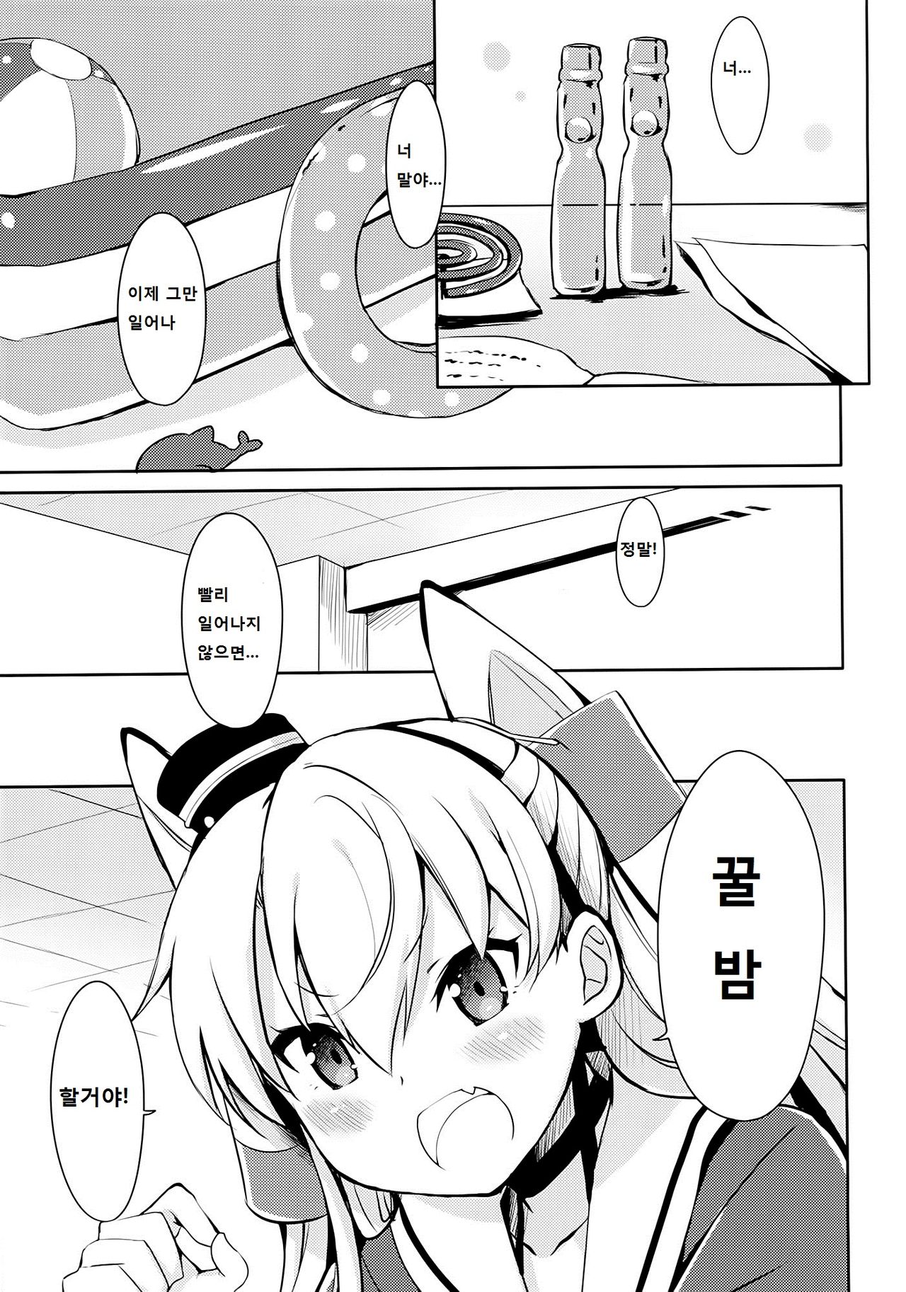 Mou! Hayaku Shinasai yo! page 5 full