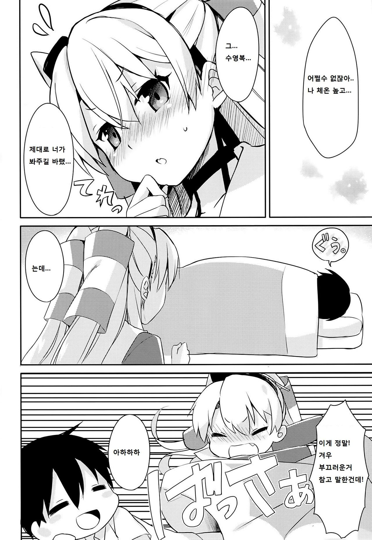 Mou! Hayaku Shinasai yo! page 8 full