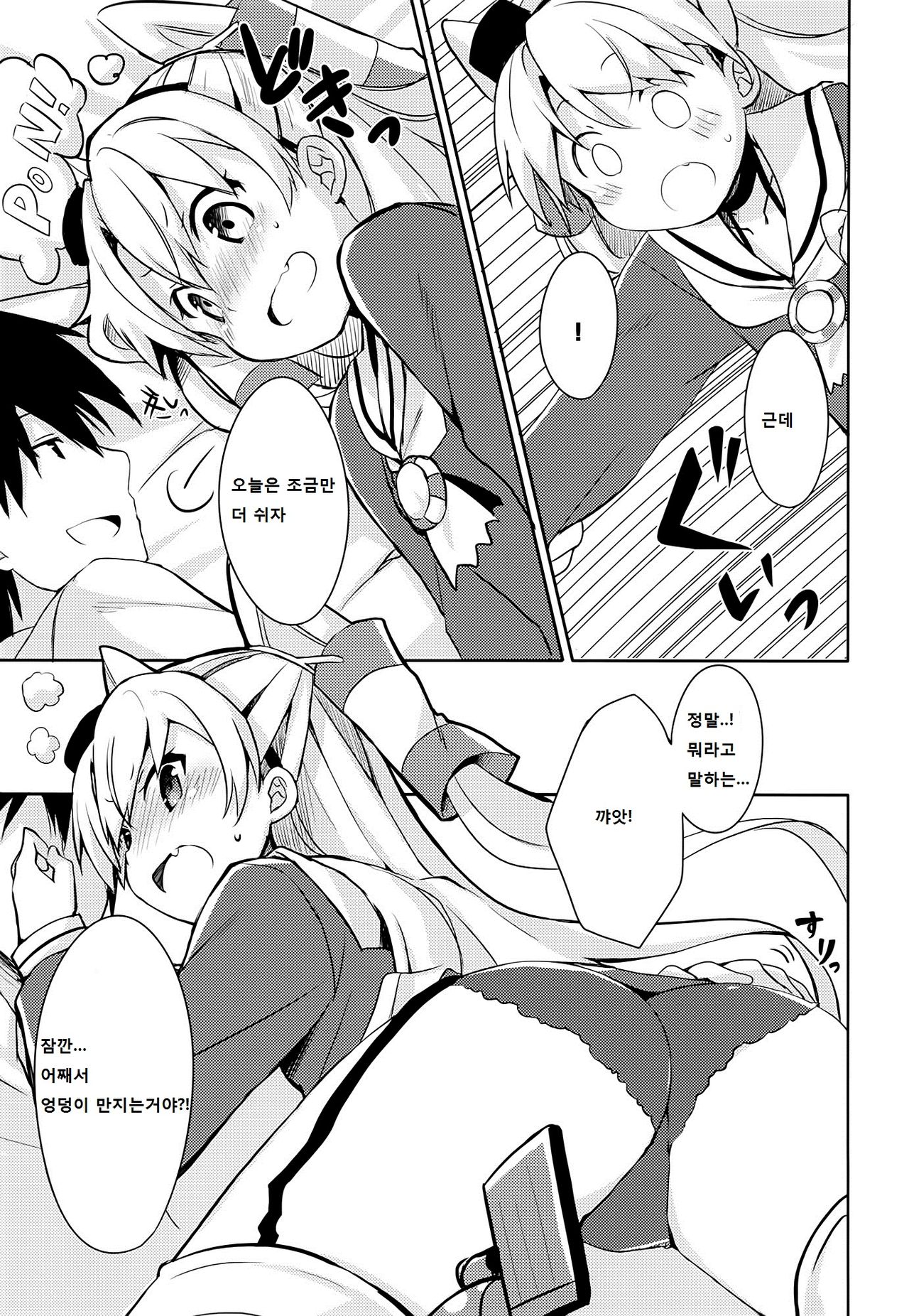 Mou! Hayaku Shinasai yo! page 9 full