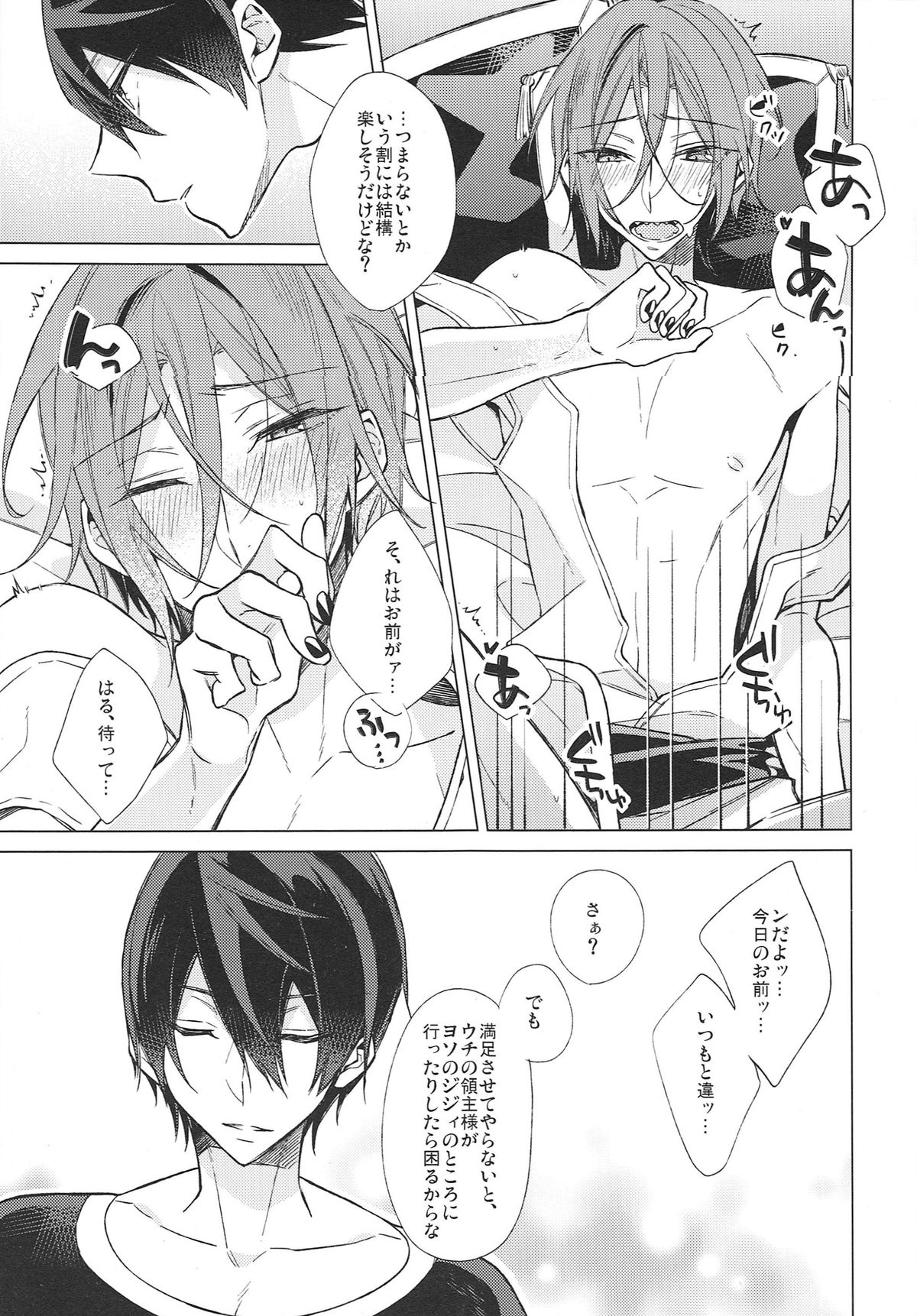 Honeypot Night page 10 full
