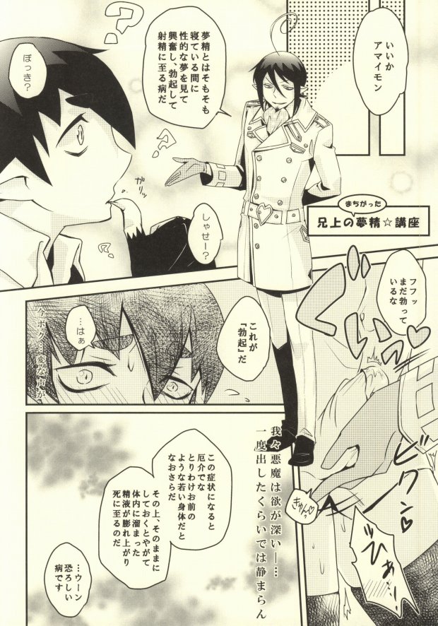 Kawaii Otouto ga Hatsu×× Shita node Ason de Mita. page 5 full