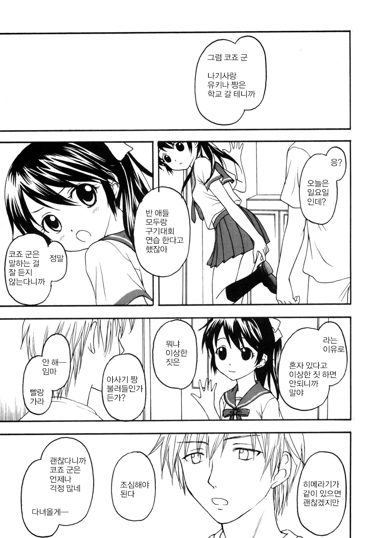 Kennagi Saimin page 10 full