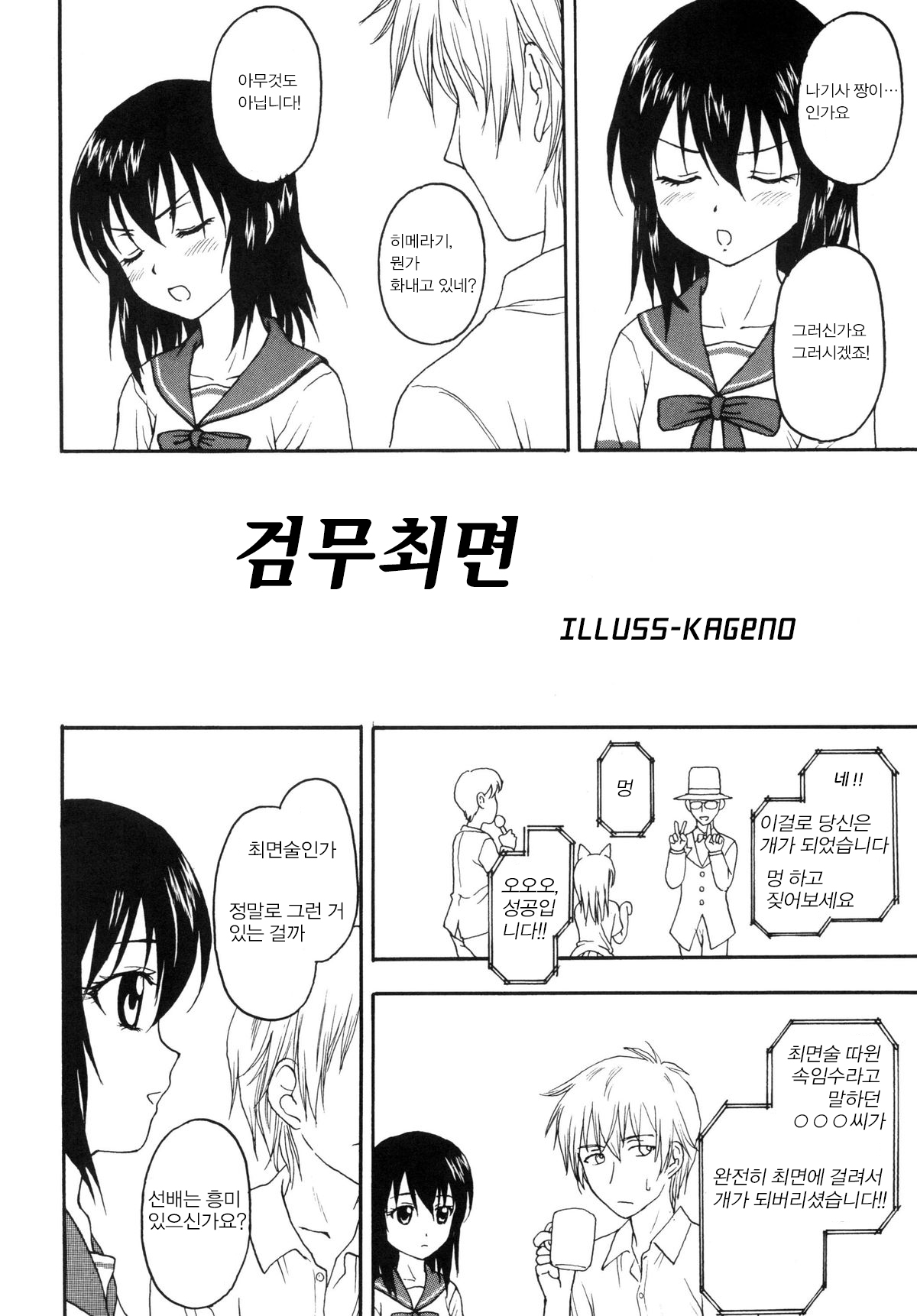 Kennagi Saimin page 5 full