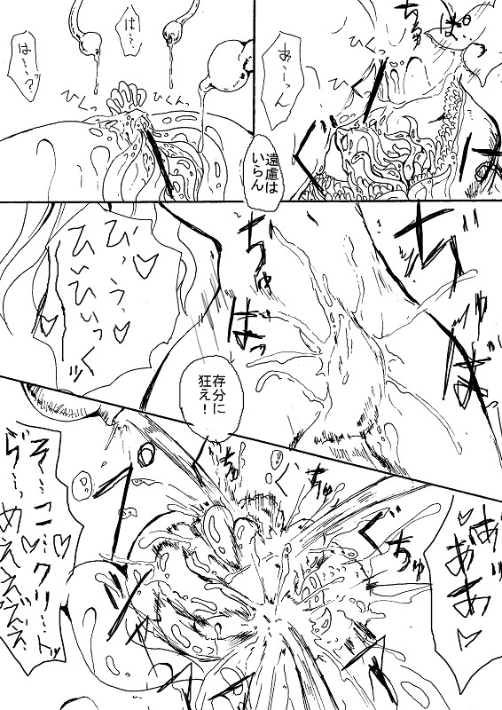 Kokubyaku no Shokushu Manga page 10 full