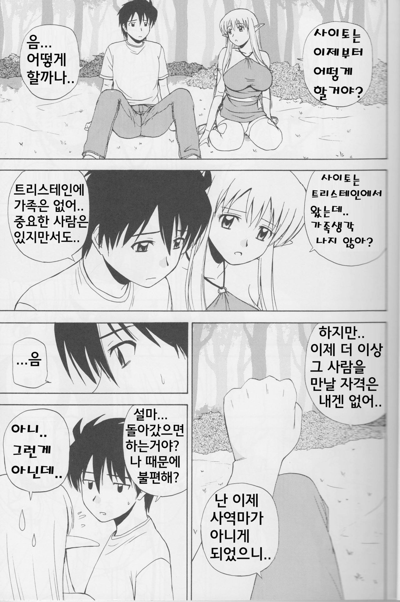 Le Beau Maitre 4 page 8 full