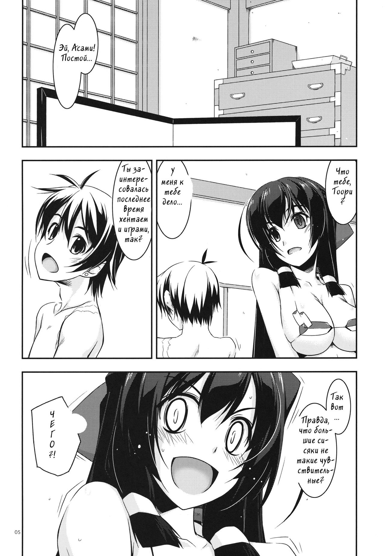 Asama Ijiri page 3 full