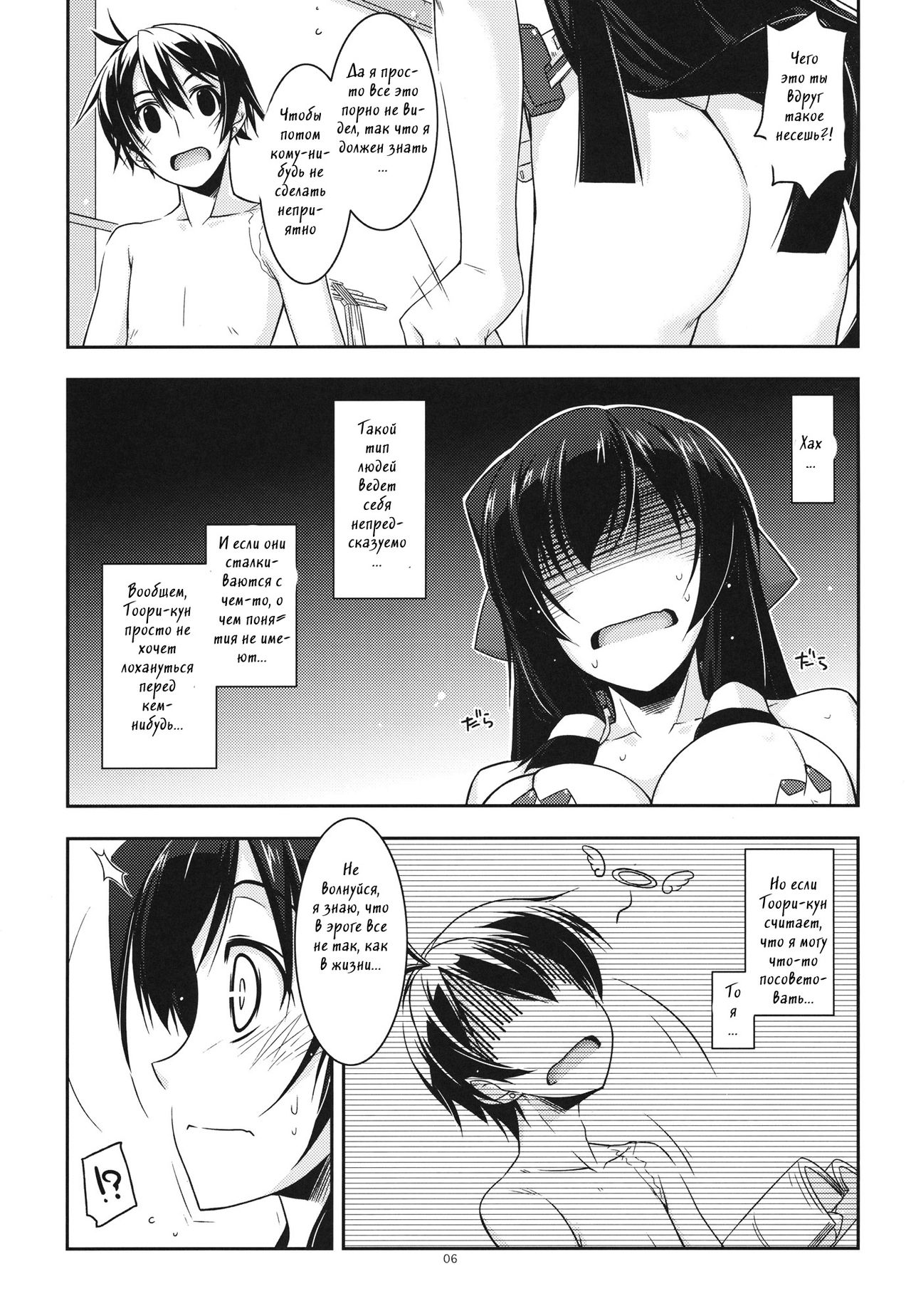 Asama Ijiri page 4 full
