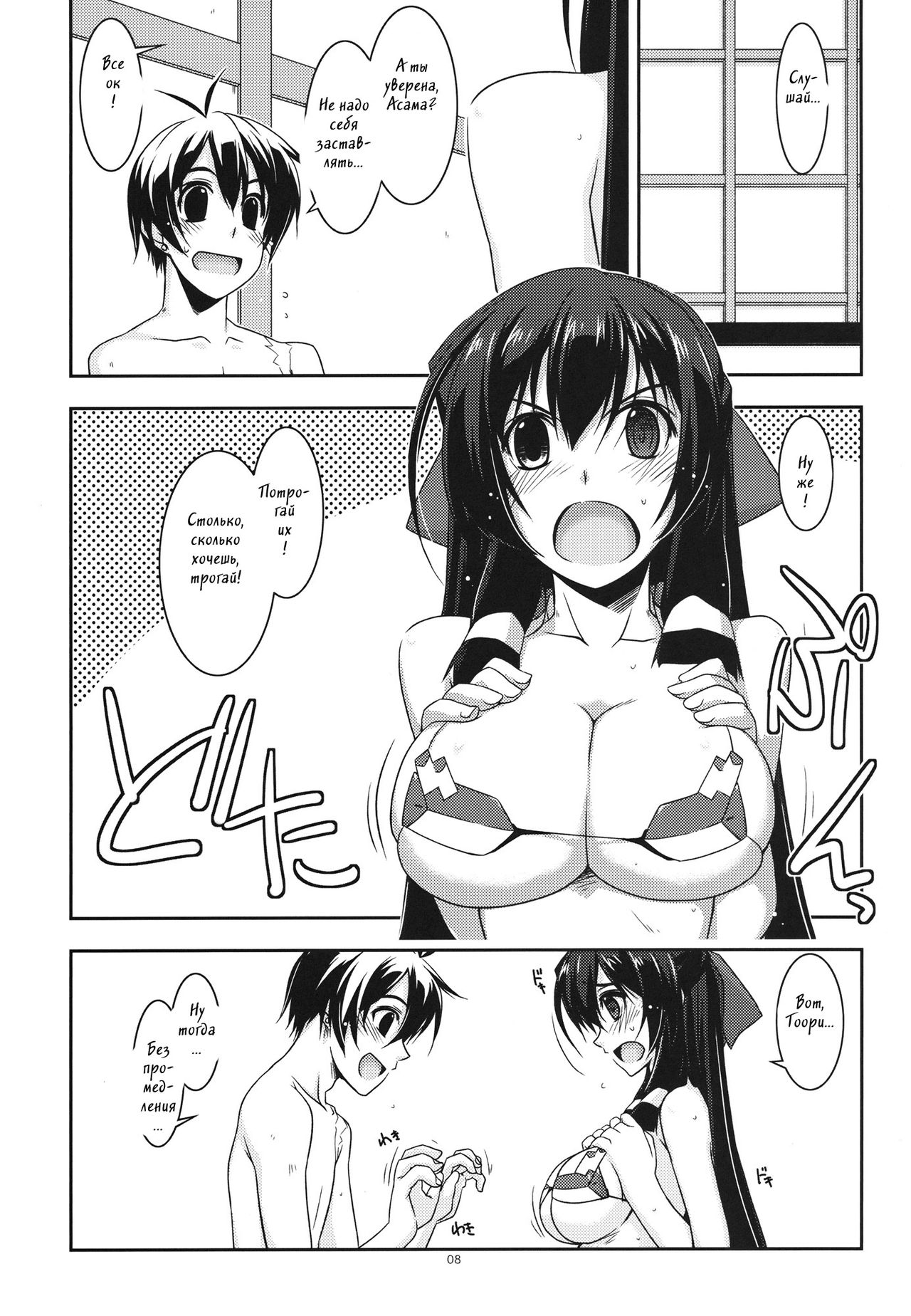 Asama Ijiri page 6 full