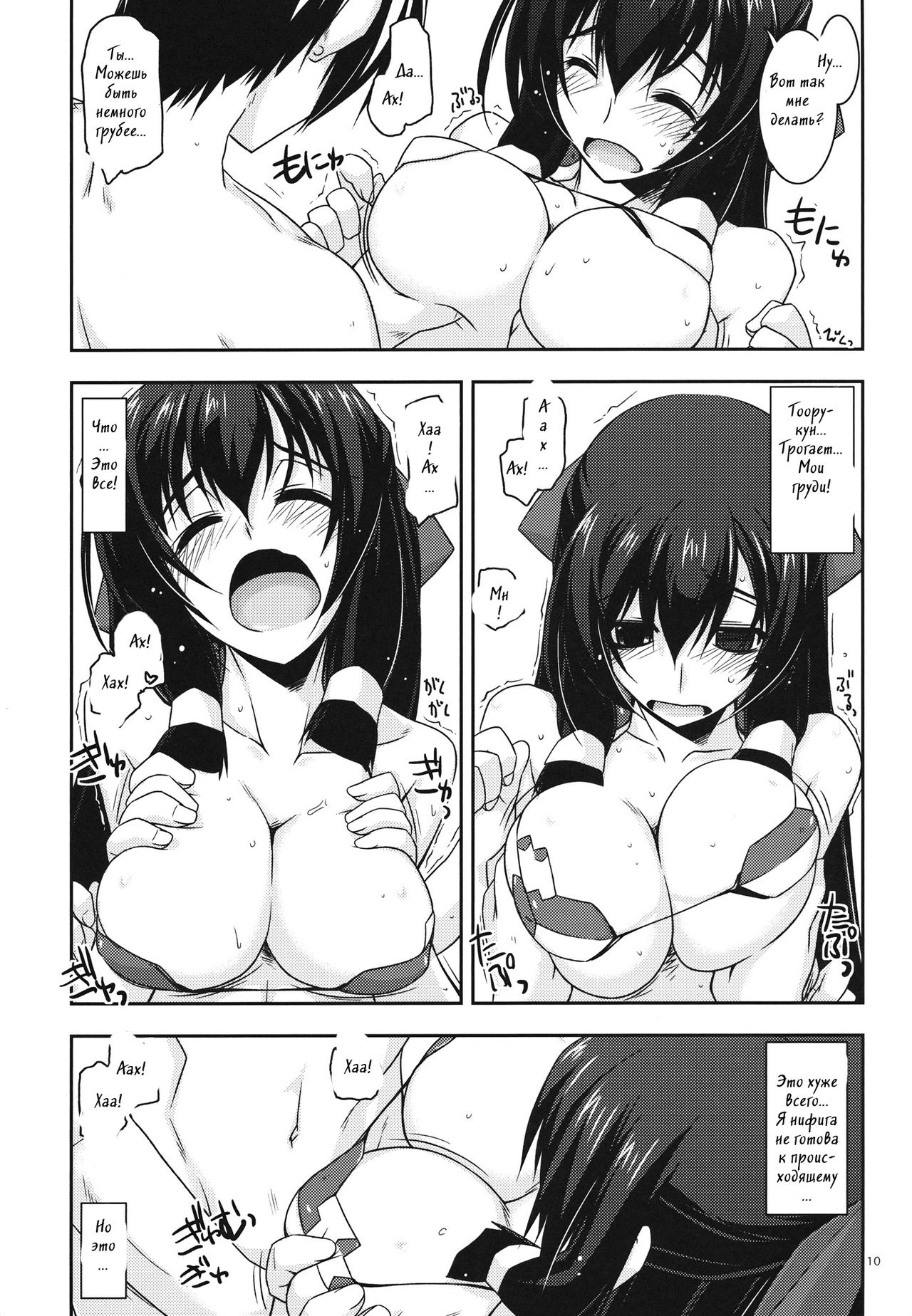 Asama Ijiri page 8 full