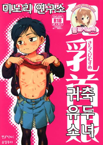 Kichikubi Musume cover