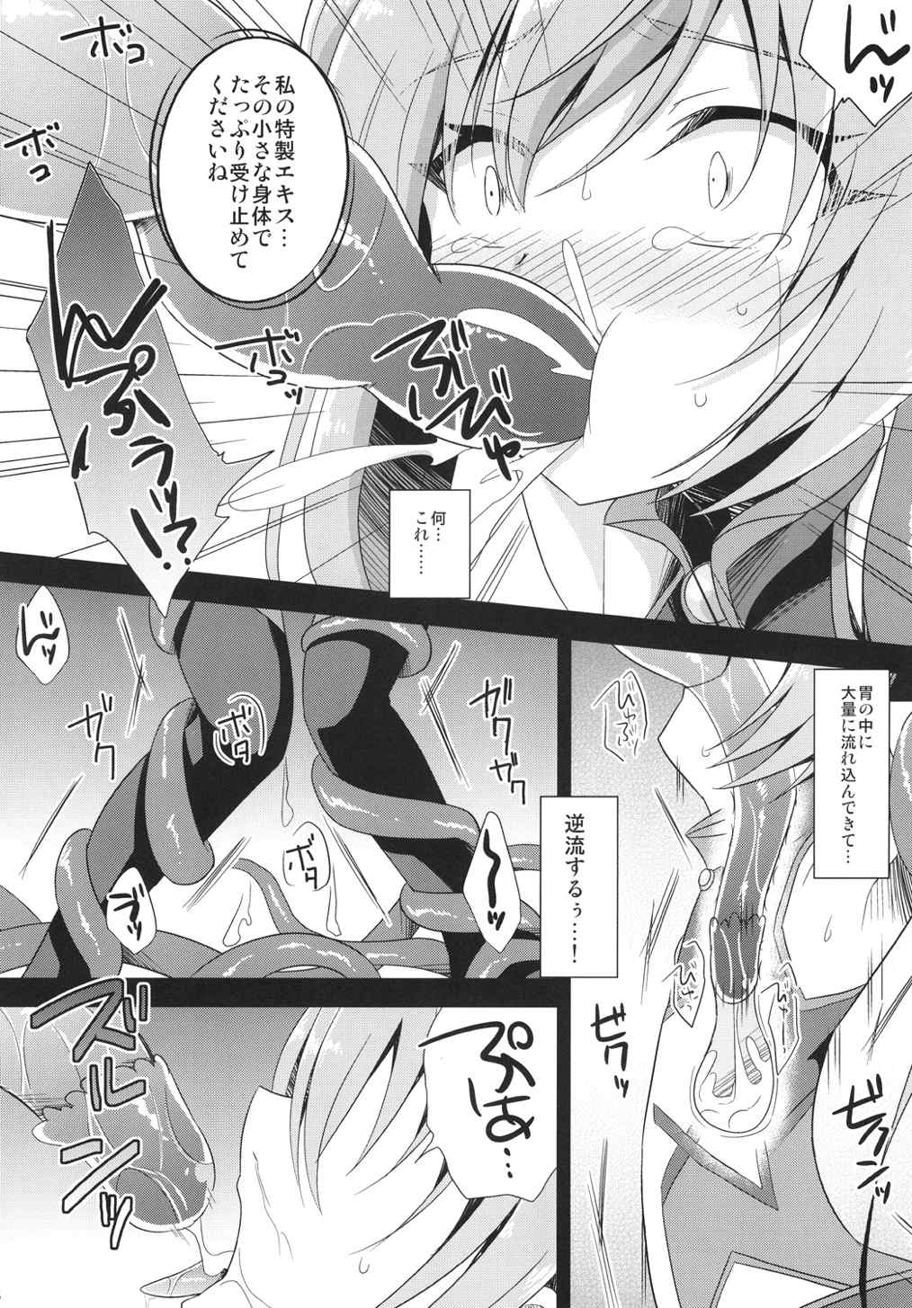 Ore, xxx ni Narimasu. 2 page 8 full