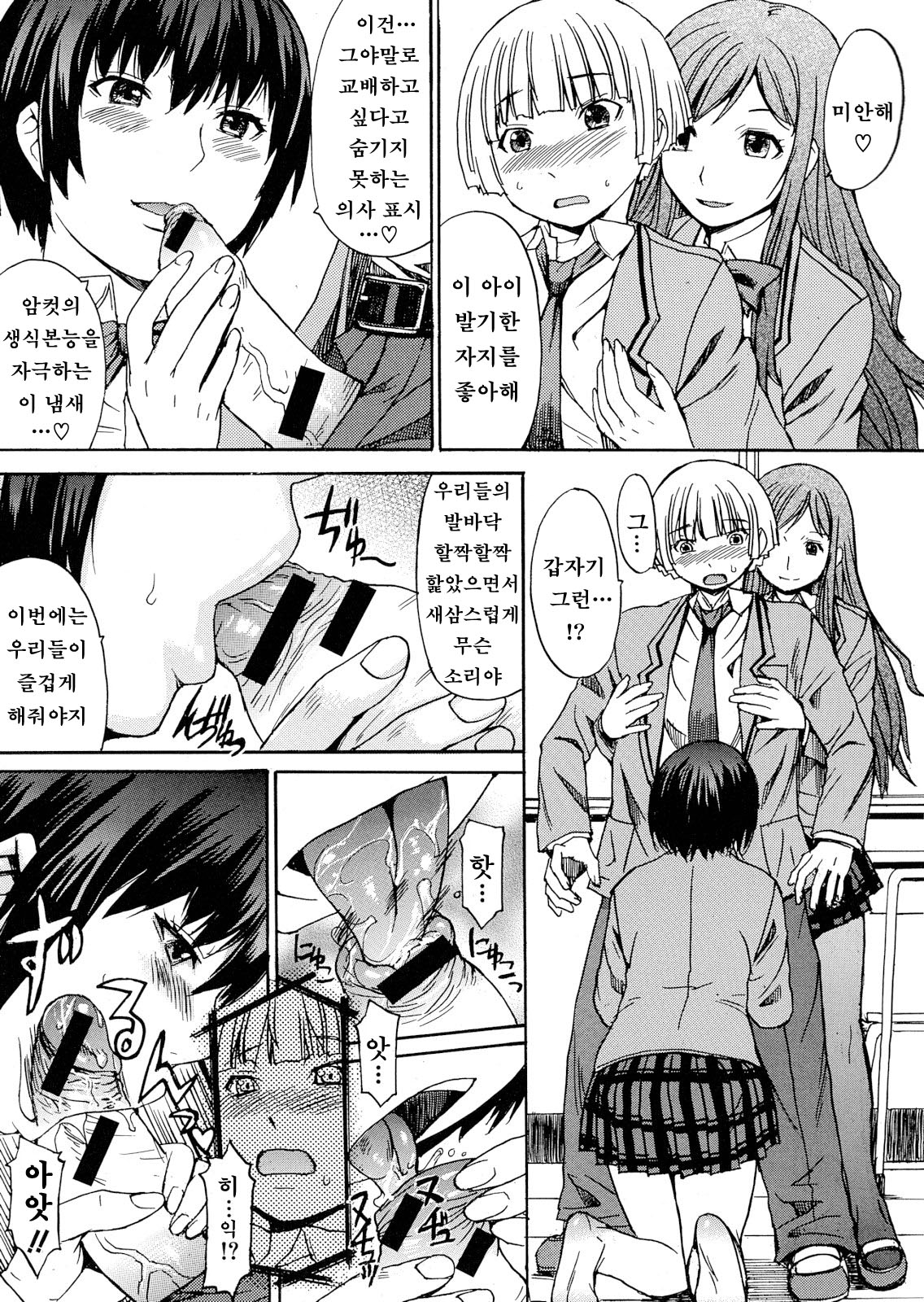 Fetish Gen! page 10 full