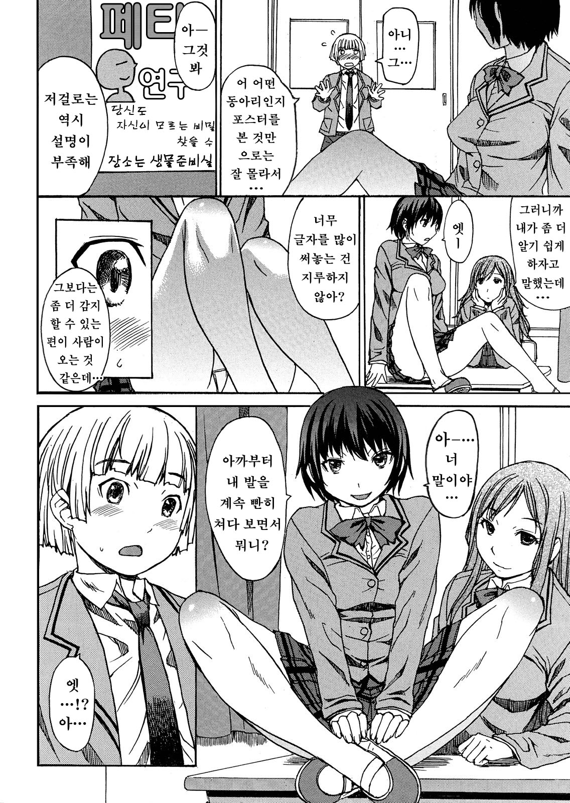 Fetish Gen! page 3 full