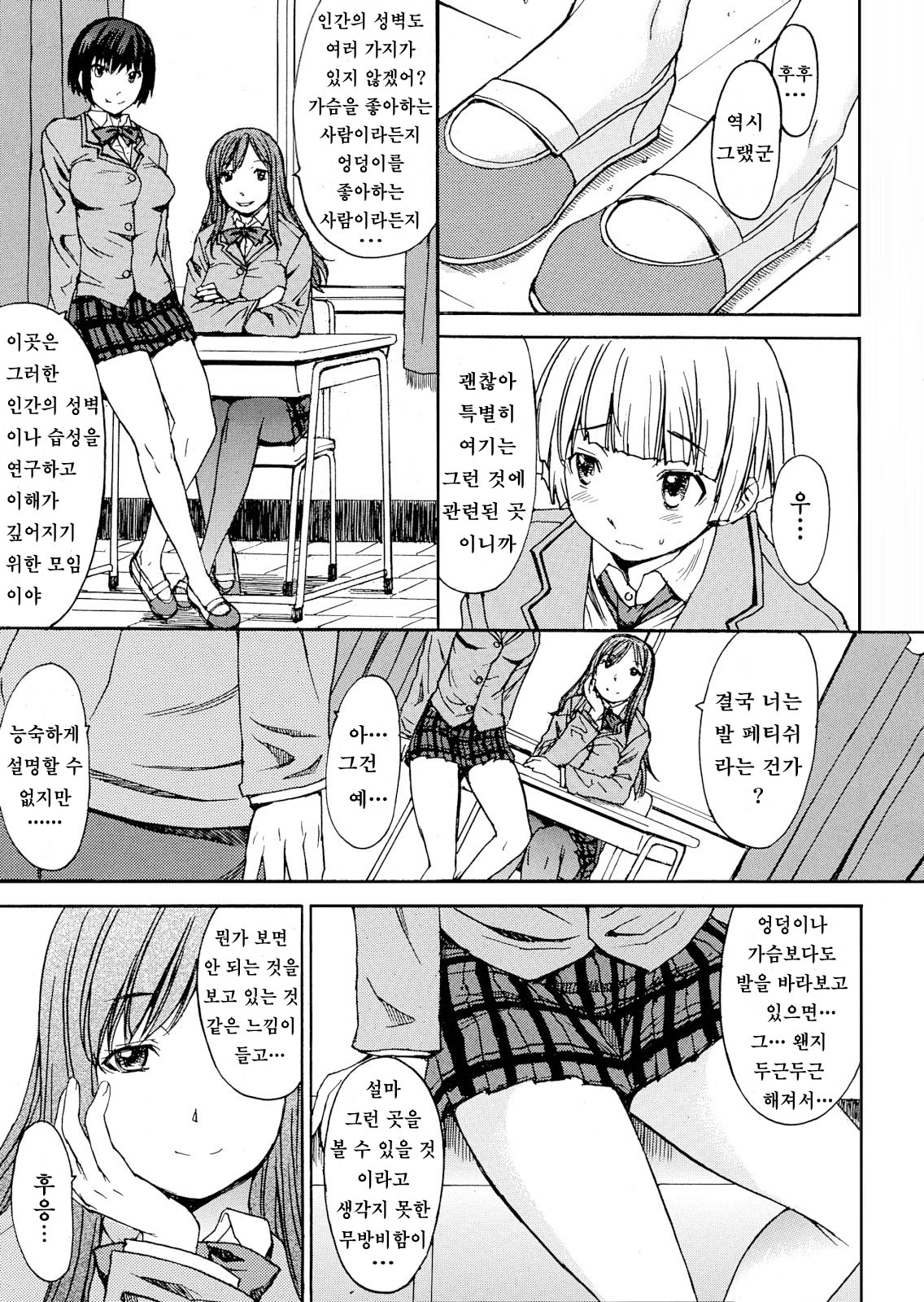 Fetish Gen! page 4 full