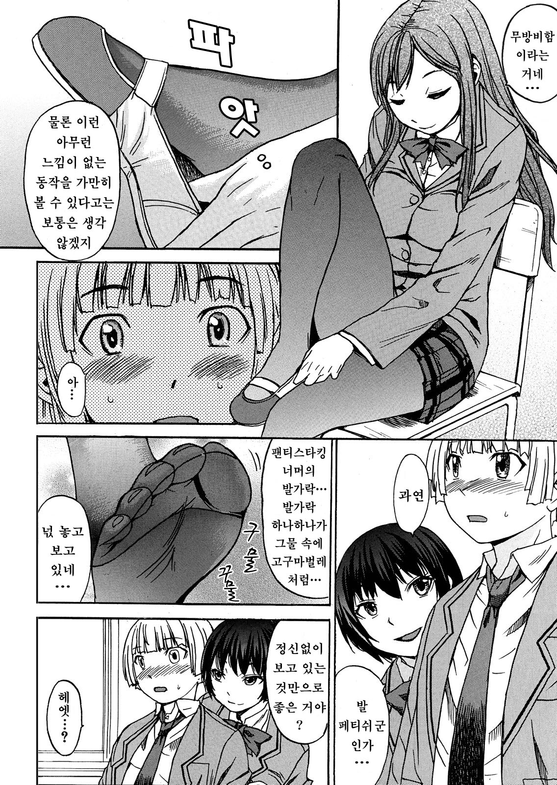 Fetish Gen! page 5 full