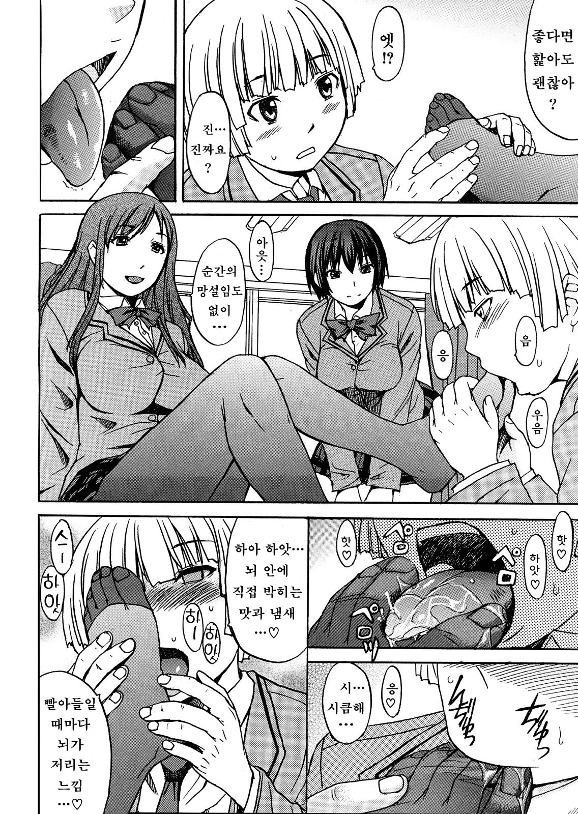 Fetish Gen! page 7 full