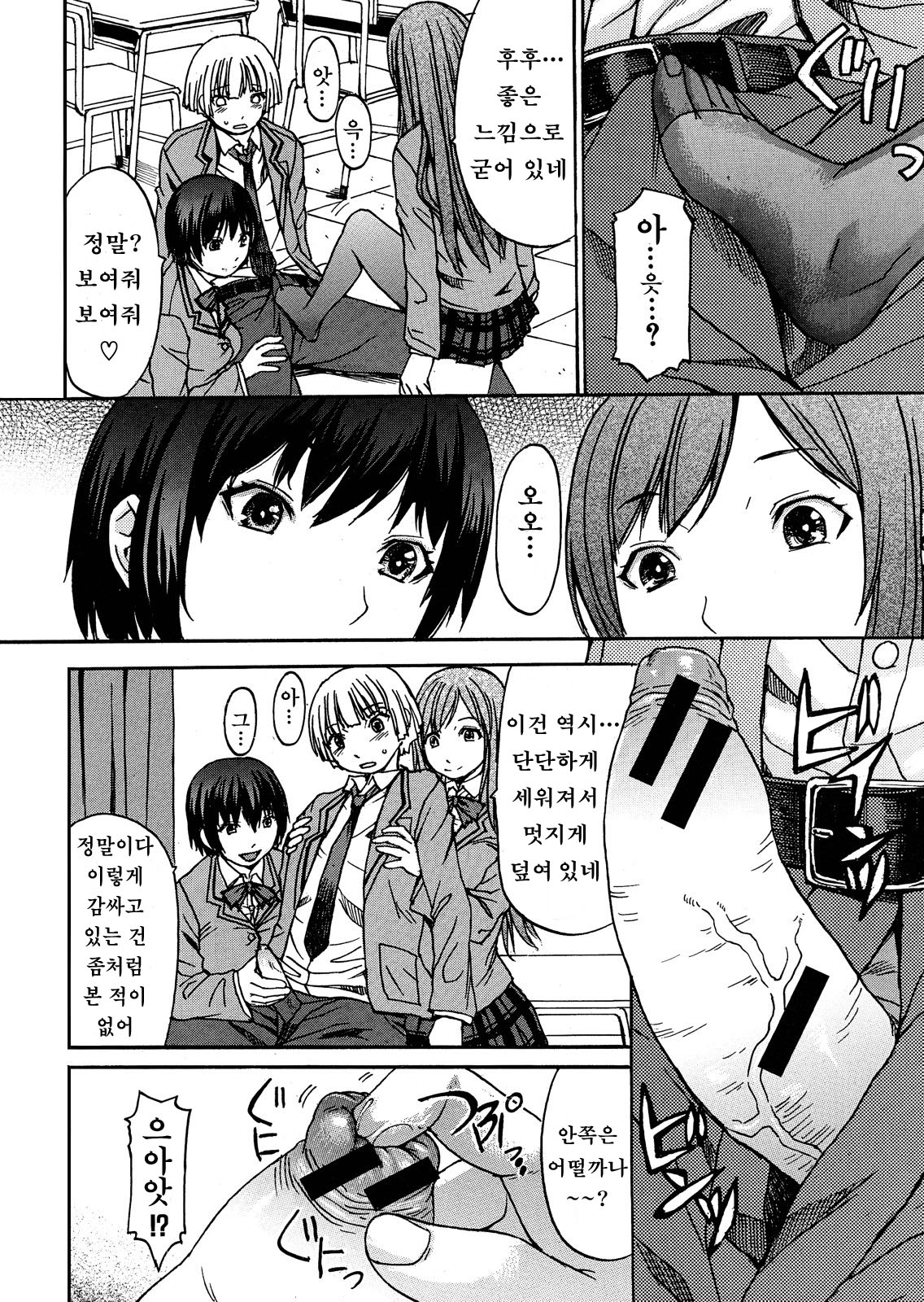 Fetish Gen! page 9 full
