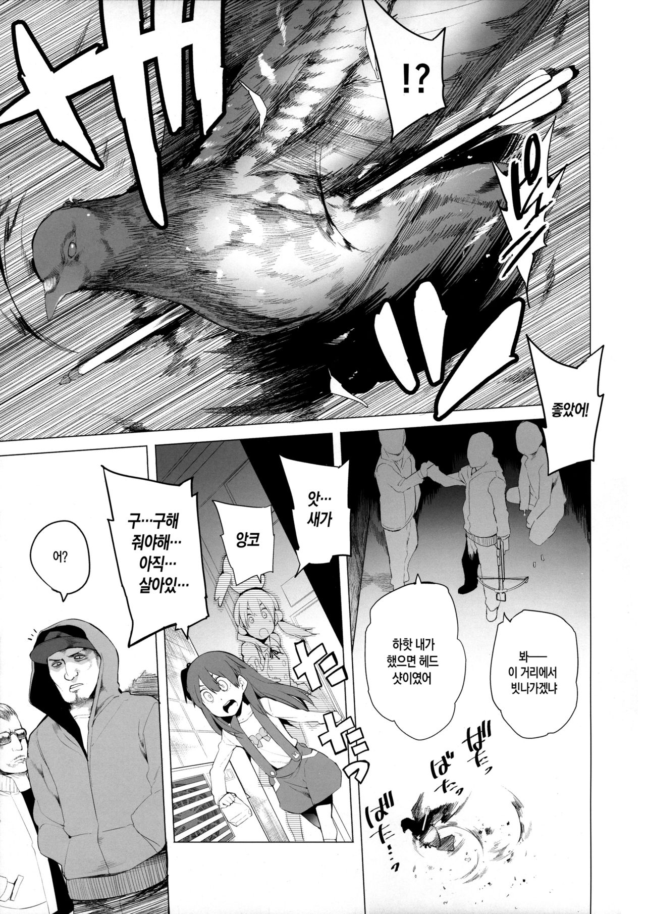 Heart wo Uchinuite! page 4 full